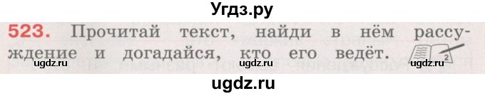 ГДЗ (Учебник) по русскому языку 4 класс М.С. Соловейчик / упражнение / 523