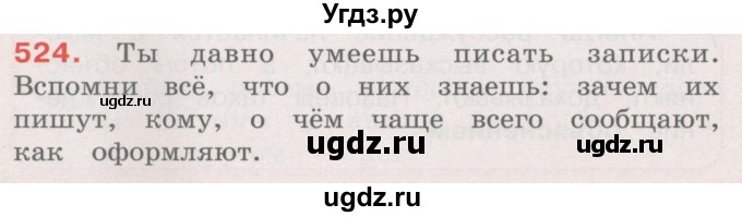 ГДЗ (Учебник) по русскому языку 4 класс М.С. Соловейчик / упражнение / 524