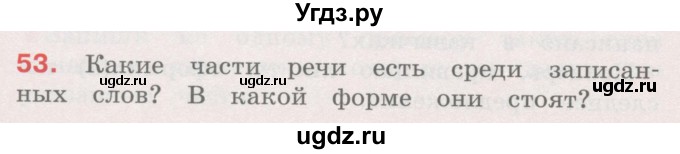 ГДЗ (Учебник) по русскому языку 4 класс М.С. Соловейчик / упражнение / 53