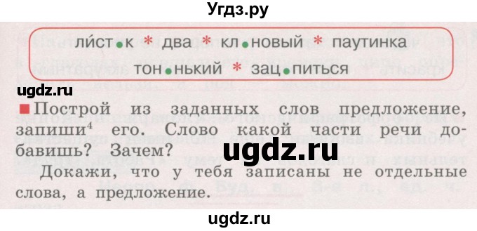 ГДЗ (Учебник) по русскому языку 4 класс М.С. Соловейчик / упражнение / 53(продолжение 2)