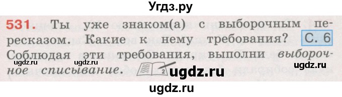 ГДЗ (Учебник) по русскому языку 4 класс М.С. Соловейчик / упражнение / 531