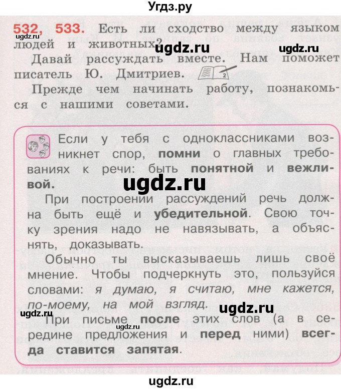 ГДЗ (Учебник) по русскому языку 4 класс М.С. Соловейчик / упражнение / 532