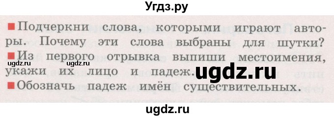 ГДЗ (Учебник) по русскому языку 4 класс М.С. Соловейчик / упражнение / 554(продолжение 2)