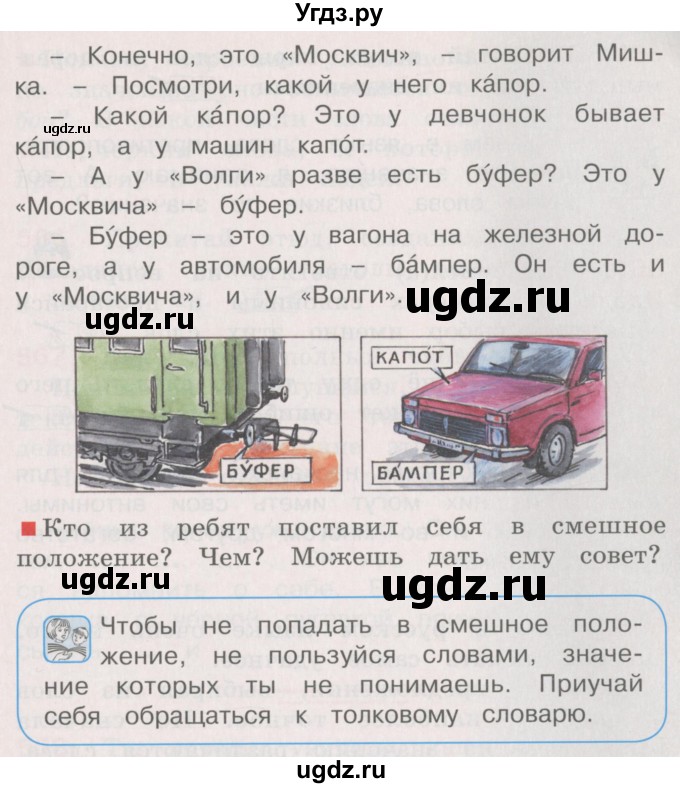 ГДЗ (Учебник) по русскому языку 4 класс М.С. Соловейчик / упражнение / 559(продолжение 2)