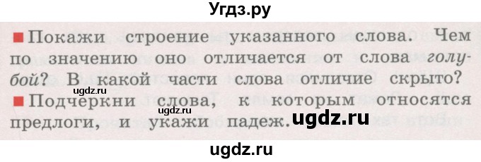 ГДЗ (Учебник) по русскому языку 4 класс М.С. Соловейчик / упражнение / 565(продолжение 2)