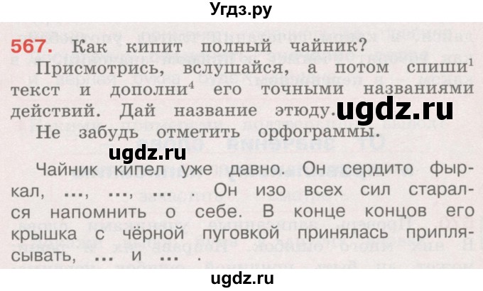 Русский язык страница 109 упражнение 567