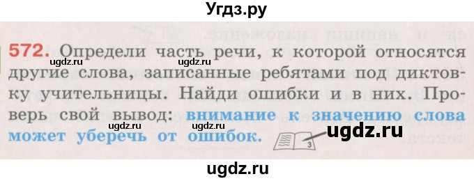 ГДЗ (Учебник) по русскому языку 4 класс М.С. Соловейчик / упражнение / 572