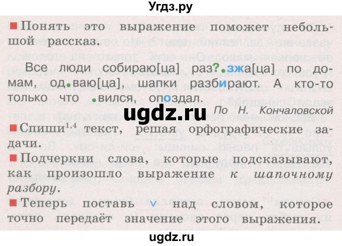 ГДЗ (Учебник) по русскому языку 4 класс М.С. Соловейчик / упражнение / 581(продолжение 2)