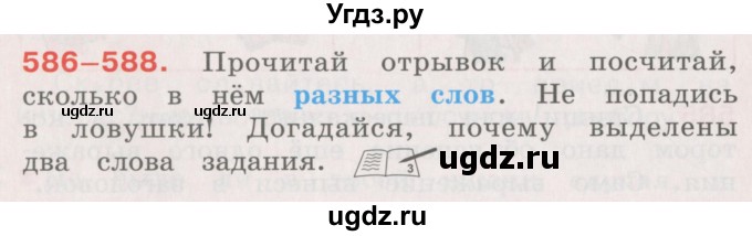 ГДЗ (Учебник) по русскому языку 4 класс М.С. Соловейчик / упражнение / 586