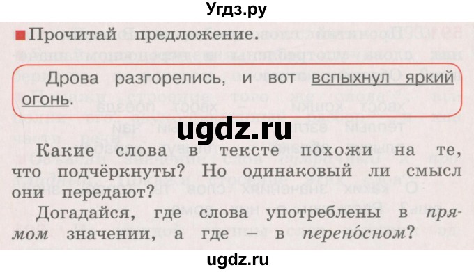 ГДЗ (Учебник) по русскому языку 4 класс М.С. Соловейчик / упражнение / 589(продолжение 2)