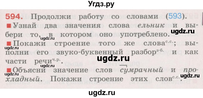 ГДЗ (Учебник) по русскому языку 4 класс М.С. Соловейчик / упражнение / 594