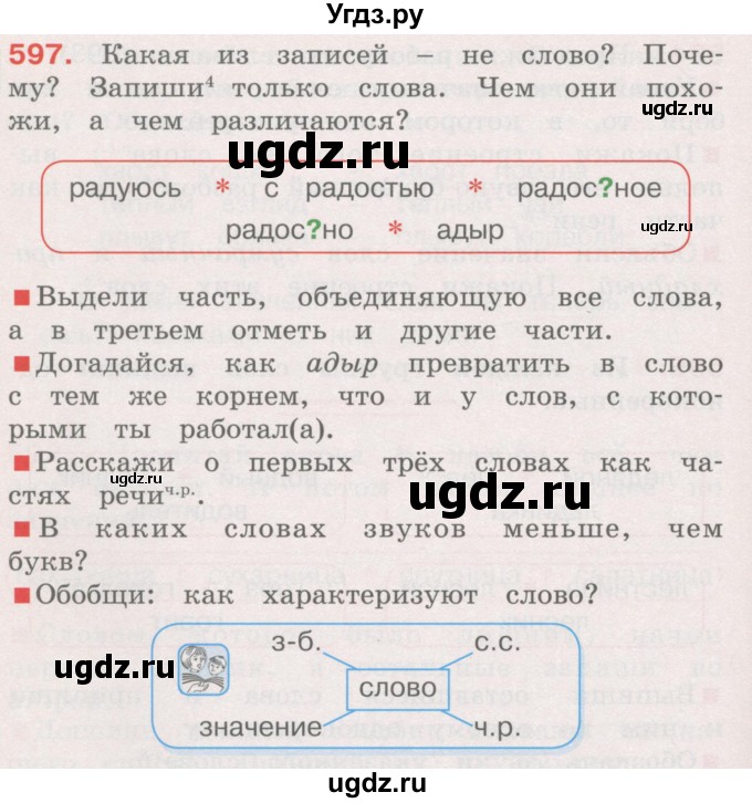 ГДЗ (Учебник) по русскому языку 4 класс М.С. Соловейчик / упражнение / 597