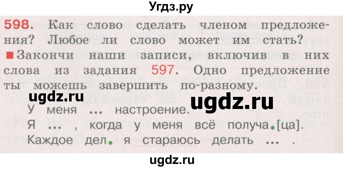 ГДЗ (Учебник) по русскому языку 4 класс М.С. Соловейчик / упражнение / 598