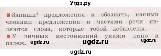 ГДЗ (Учебник) по русскому языку 4 класс М.С. Соловейчик / упражнение / 598(продолжение 2)