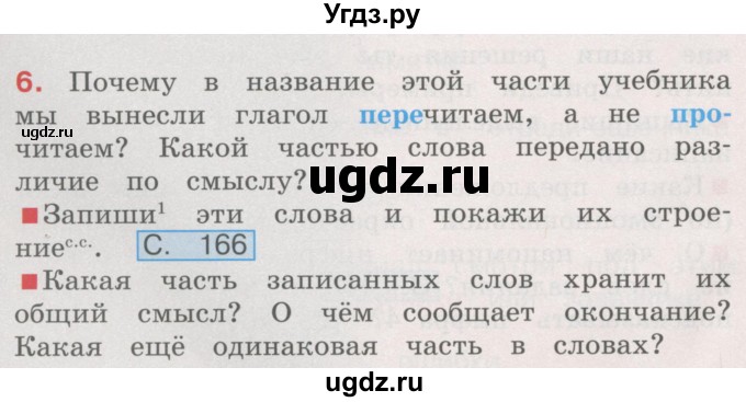 ГДЗ (Учебник) по русскому языку 4 класс М.С. Соловейчик / упражнение / 6