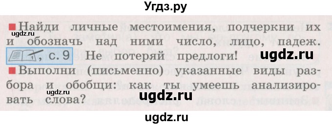 ГДЗ (Учебник) по русскому языку 4 класс М.С. Соловейчик / упражнение / 60(продолжение 2)