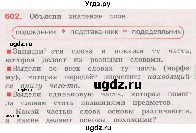 ГДЗ (Учебник) по русскому языку 4 класс М.С. Соловейчик / упражнение / 602