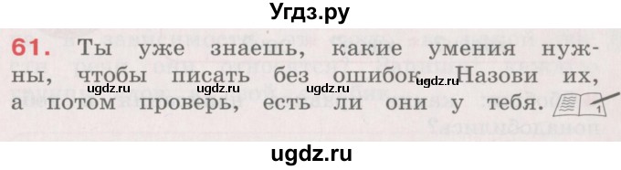 ГДЗ (Учебник) по русскому языку 4 класс М.С. Соловейчик / упражнение / 61