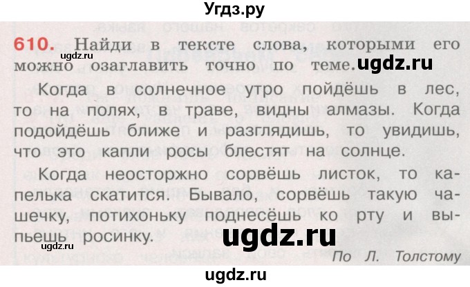 ГДЗ (Учебник) по русскому языку 4 класс М.С. Соловейчик / упражнение / 610