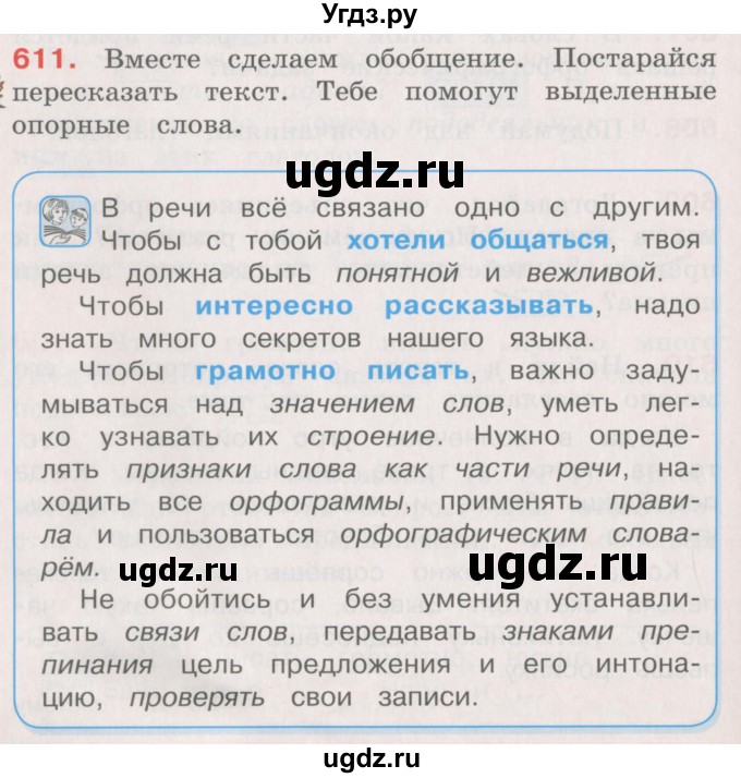 ГДЗ (Учебник) по русскому языку 4 класс М.С. Соловейчик / упражнение / 611