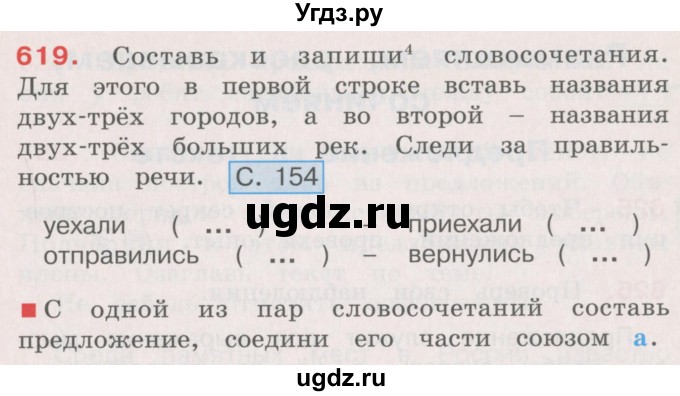 ГДЗ (Учебник) по русскому языку 4 класс М.С. Соловейчик / упражнение / 619