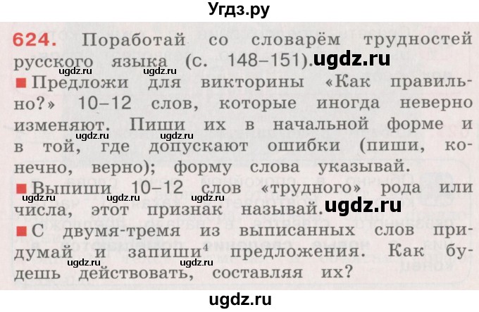 ГДЗ (Учебник) по русскому языку 4 класс М.С. Соловейчик / упражнение / 624