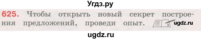 ГДЗ (Учебник) по русскому языку 4 класс М.С. Соловейчик / упражнение / 625