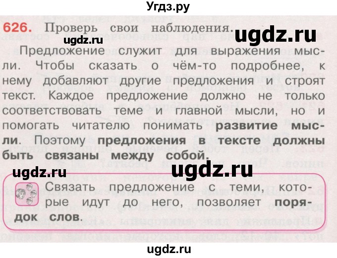 ГДЗ (Учебник) по русскому языку 4 класс М.С. Соловейчик / упражнение / 626