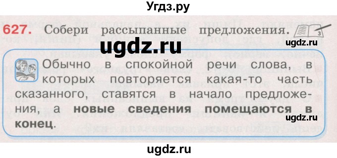 ГДЗ (Учебник) по русскому языку 4 класс М.С. Соловейчик / упражнение / 627