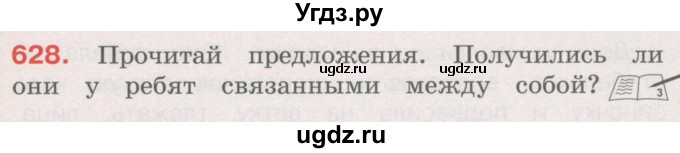 ГДЗ (Учебник) по русскому языку 4 класс М.С. Соловейчик / упражнение / 628