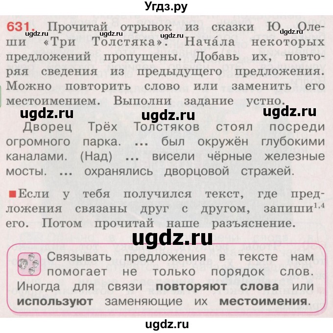 ГДЗ (Учебник) по русскому языку 4 класс М.С. Соловейчик / упражнение / 631