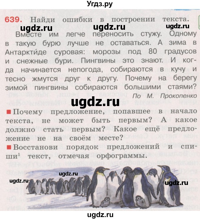 ГДЗ (Учебник) по русскому языку 4 класс М.С. Соловейчик / упражнение / 639