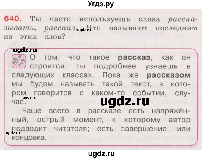 ГДЗ (Учебник) по русскому языку 4 класс М.С. Соловейчик / упражнение / 640