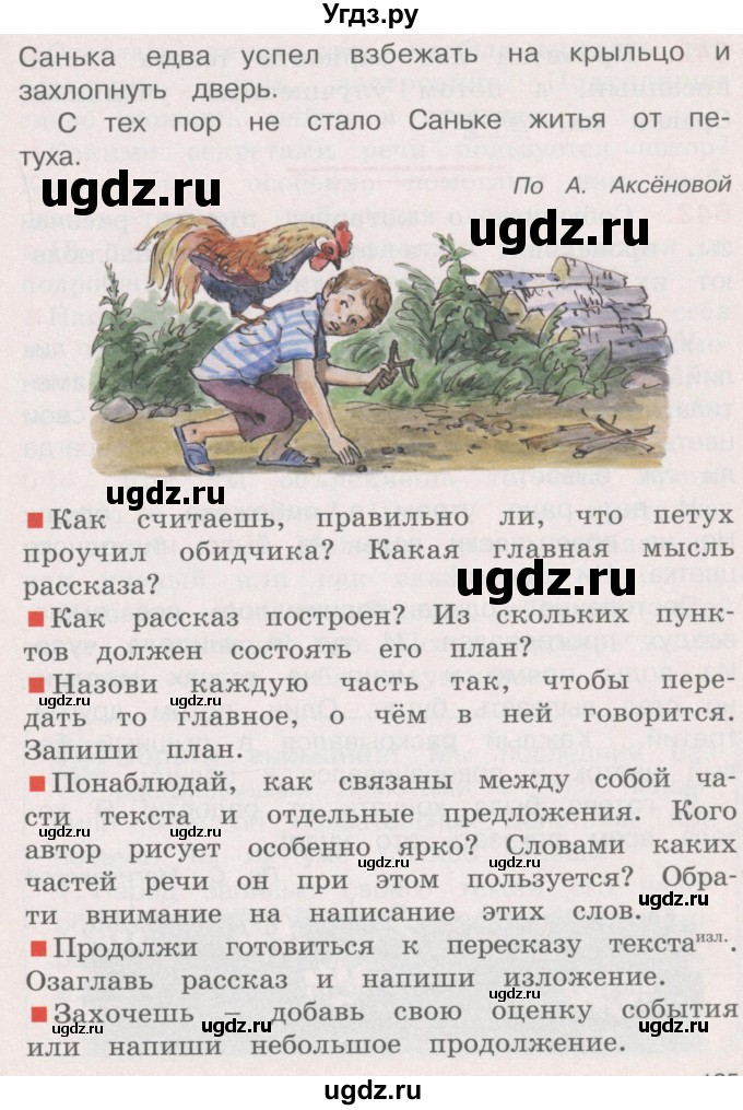 ГДЗ (Учебник) по русскому языку 4 класс М.С. Соловейчик / упражнение / 641(продолжение 2)