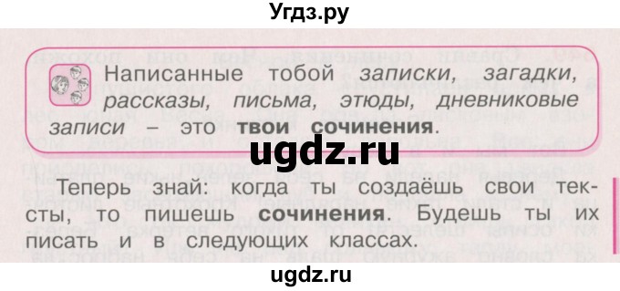 ГДЗ (Учебник) по русскому языку 4 класс М.С. Соловейчик / упражнение / 646(продолжение 2)