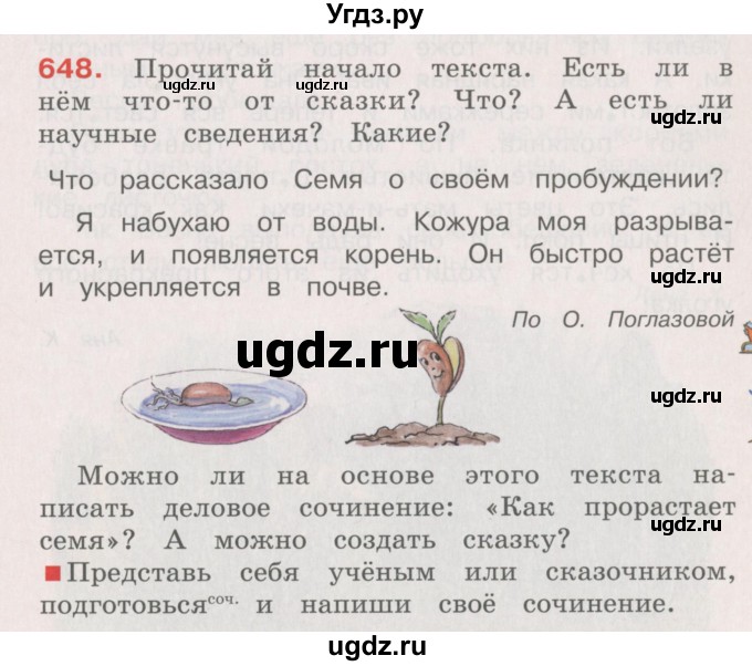 ГДЗ (Учебник) по русскому языку 4 класс М.С. Соловейчик / упражнение / 648