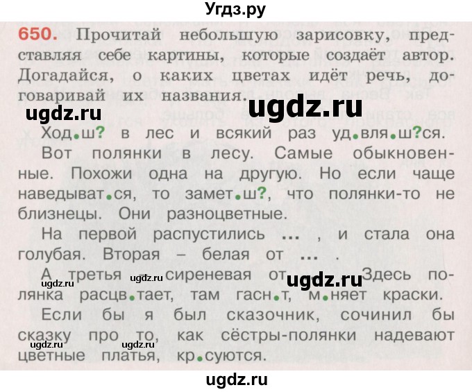 ГДЗ (Учебник) по русскому языку 4 класс М.С. Соловейчик / упражнение / 650