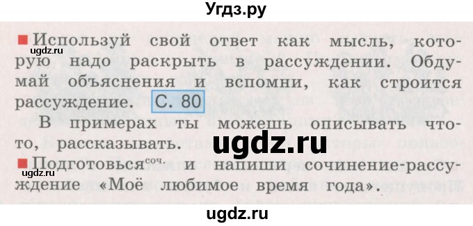 ГДЗ (Учебник) по русскому языку 4 класс М.С. Соловейчик / упражнение / 651(продолжение 2)