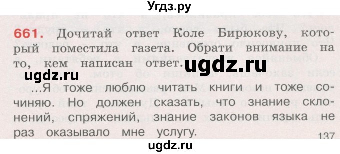 ГДЗ (Учебник) по русскому языку 4 класс М.С. Соловейчик / упражнение / 661