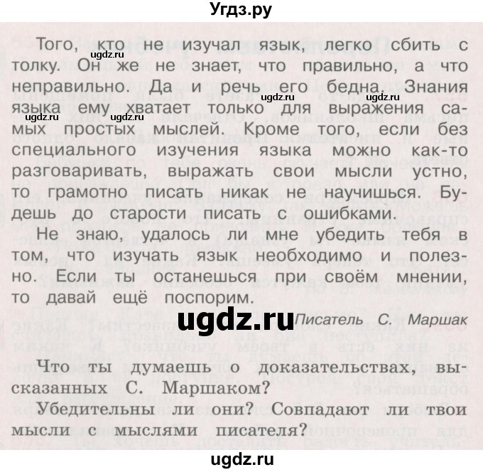 ГДЗ (Учебник) по русскому языку 4 класс М.С. Соловейчик / упражнение / 661(продолжение 2)