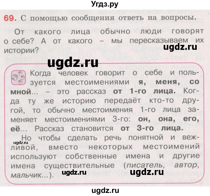 ГДЗ (Учебник) по русскому языку 4 класс М.С. Соловейчик / упражнение / 69