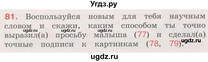 ГДЗ (Учебник) по русскому языку 4 класс М.С. Соловейчик / упражнение / 81