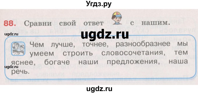 ГДЗ (Учебник) по русскому языку 4 класс М.С. Соловейчик / упражнение / 88