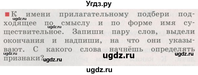 ГДЗ (Учебник) по русскому языку 4 класс М.С. Соловейчик / упражнение / 9(продолжение 2)