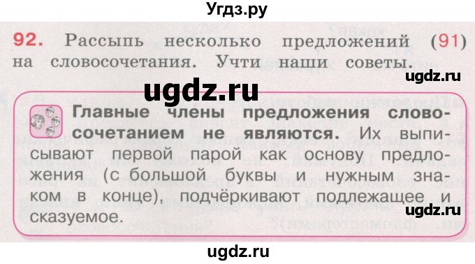 ГДЗ (Учебник) по русскому языку 4 класс М.С. Соловейчик / упражнение / 92