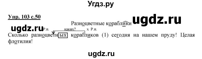 ГДЗ (Решебник) по русскому языку 4 класс М.С. Соловейчик / упражнение / 103