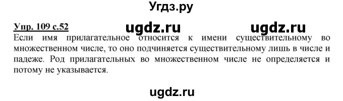 ГДЗ (Решебник) по русскому языку 4 класс М.С. Соловейчик / упражнение / 109