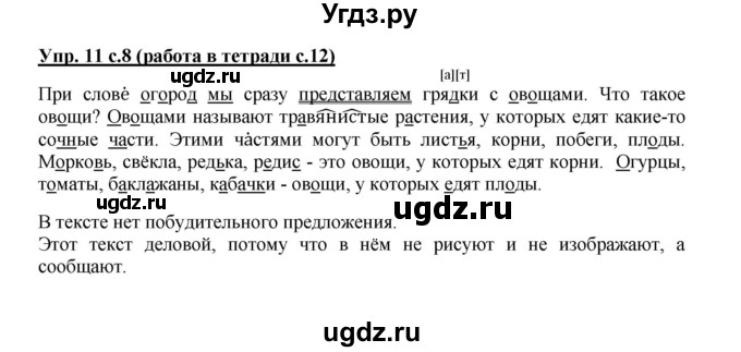 ГДЗ (Решебник) по русскому языку 4 класс М.С. Соловейчик / упражнение / 11