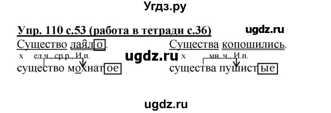 ГДЗ (Решебник) по русскому языку 4 класс М.С. Соловейчик / упражнение / 110