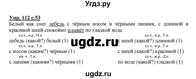 ГДЗ (Решебник) по русскому языку 4 класс М.С. Соловейчик / упражнение / 112